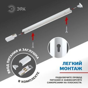 Шинопровод однофазный ЭРА TR6 - R 2W-1 WH 1 метр белый Шинопровод однофазный ЭРА TR6 - R 2W-1 WH 1 метр белый