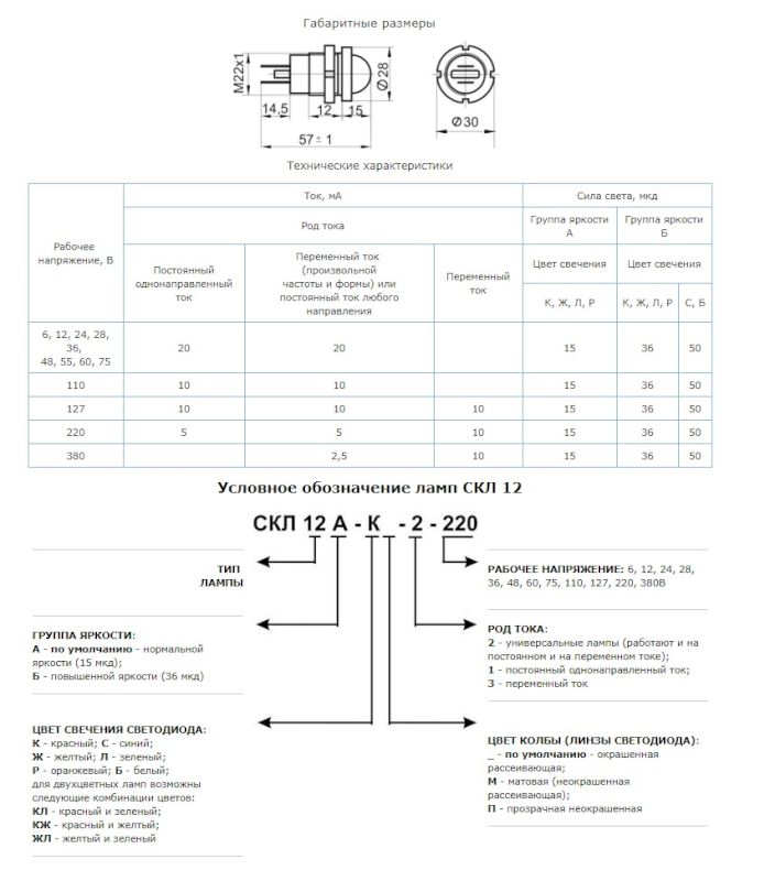СКЛ 12Б-Л-2-380