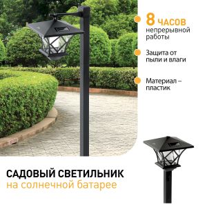 SL-PL155-PST ЭРА Садовый светильник на солнечной батарее, пластик, черный, 155 см (6/72)