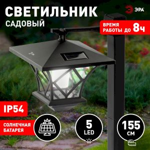 SL-PL155-PST ЭРА Садовый светильник на солнечной батарее, пластик, черный, 155 см (6/72)