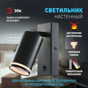 Светильник настенный ЭРА WL19 BK GU10 MR16 IP20 черный