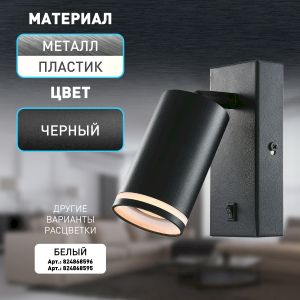 Светильник настенный ЭРА WL19 BK GU10 MR16 IP20 черный