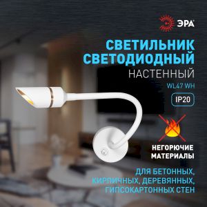 Светильник настенный ЭРА WL47 WH 3000K 3Вт IP20 белый Светильник настенный ЭРА WL47 WH 3000K 3Вт IP20 белый