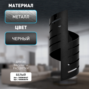 Светильник настенный ЭРА WL48 BK G9 IP20 черный