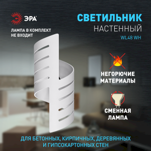 Светильник настенный ЭРА WL48 WH G9 IP20 белый Светильник настенный ЭРА WL48 WH G9 IP20 белый
