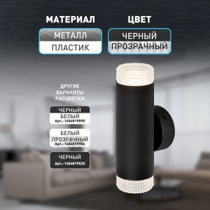 Светильник настенный ЭРА WL50 BK/TR 2*GU10 2*12Вт IP20 черный, прозрачный