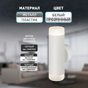 Светильник настенный ЭРА WL50 WH/TR 2*GU10 2*12Вт IP20 белый, прозрачный Светильник настенный ЭРА WL50 WH/TR 2*GU10 2*12Вт IP20 белый, прозрачный