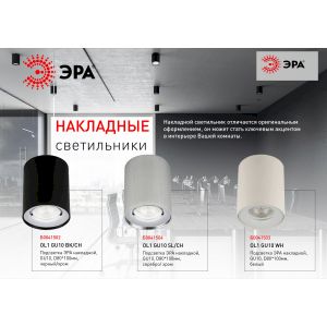 Светильник настенно-потолочный спот ЭРА OL1 GU10 BK/CH под лампу MR16/GU10 черный/хром IP20