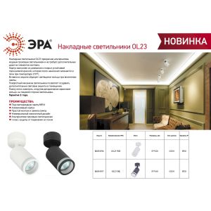 Светильник настенно-потолочный спот ЭРА OL23 BK MR16/GU10, черный Светильник настенно-потолочный спот ЭРА OL23 BK MR16/GU10, черный