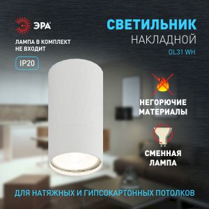 Светильник настенно-потолочный спот ЭРА OL31 WH MR16 GU10 IP20 белый Светильник настенно-потолочный спот ЭРА OL31 WH MR16 GU10 IP20 белый