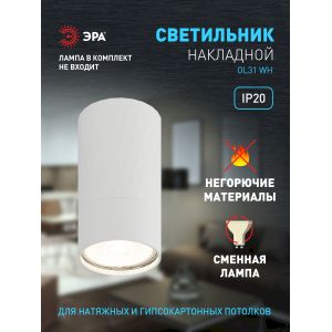 Светильник настенно-потолочный спот ЭРА OL31 WH MR16 GU10 IP20 белый Светильник настенно-потолочный спот ЭРА OL31 WH MR16 GU10 IP20 белый