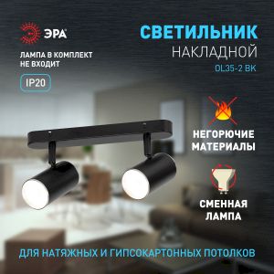Светильник настенно-потолочный спот ЭРА OL35-2 BK MR16 GU10 IP20 черный хром Светильник настенно-потолочный спот ЭРА OL35-2 BK MR16 GU10 IP20 черный хром