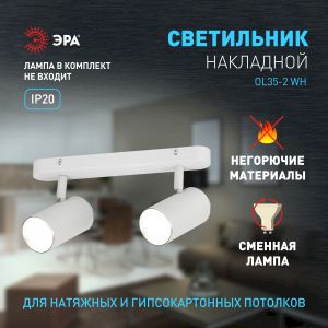 Светильник настенно-потолочный спот ЭРА OL35-2 WH MR16 GU10 IP20 белый хром