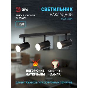 Светильник настенно-потолочный спот ЭРА OL35-3 BK MR16 GU10 IP20 черный хром Светильник настенно-потолочный спот ЭРА OL35-3 BK MR16 GU10 IP20 черный хром