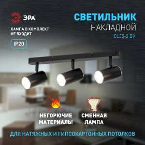 Светильник настенно-потолочный спот ЭРА OL35-3 BK MR16 GU10 IP20 черный хром Светильник настенно-потолочный спот ЭРА OL35-3 BK MR16 GU10 IP20 черный хром