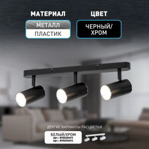 Светильник настенно-потолочный спот ЭРА OL35-3 BK MR16 GU10 IP20 черный хром Светильник настенно-потолочный спот ЭРА OL35-3 BK MR16 GU10 IP20 черный хром