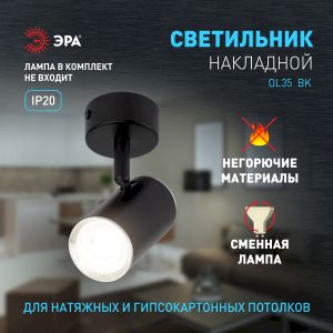 Светильник настенно-потолочный спот ЭРА OL35 BK MR16 GU10 IP20 черный, хром