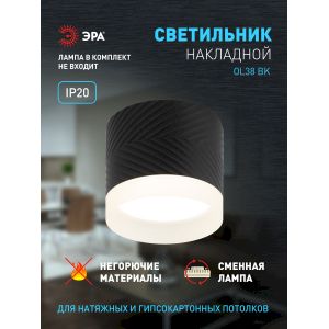 Светильник настенно-потолочный спот ЭРА OL38 BK под GX53 IP20 черный