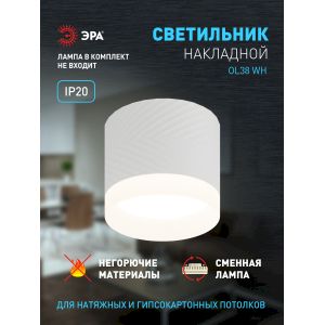 Светильник настенно-потолочный спот ЭРА OL38 WH под GX53 IP20 белый Светильник настенно-потолочный спот ЭРА OL38 WH под GX53 IP20 белый