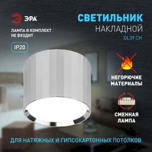 Светильник настенно-потолочный спот ЭРА OL39 CH под GX53 IP20 хром