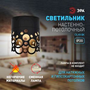 Светильник настенно-потолочный спот ЭРА OL49 BK GX53 IP20 черный