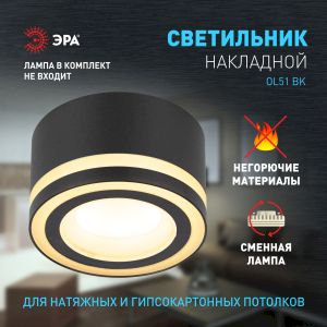 Светильник настенно-потолочный спот ЭРА OL51 BK GX53 IP20 черный