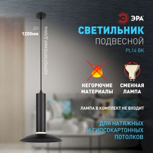 Светильник подвесной (подвес) ЭРА PL14 BK MR16 GU10 потолочный цилиндр черный
