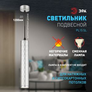 Светильник подвесной (подвес) ЭРА PL15 SL MR16 GU10 потолочный цилиндр серебро Светильник подвесной (подвес) ЭРА PL15 SL MR16 GU10 потолочный цилиндр серебро