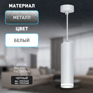 Светильник подвесной (подвес) ЭРА PL16 WH MR16/GU10, белый, потолочный, цилиндр