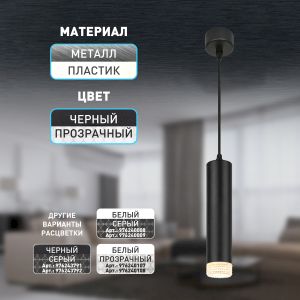 Светильник подвесной (подвес) ЭРА PL18 BK/CL MR16 GU10 потолочный цилиндр черный, прозрачный Светильник подвесной (подвес) ЭРА PL18 BK/CL MR16 GU10 потолочный цилиндр черный, прозрачный