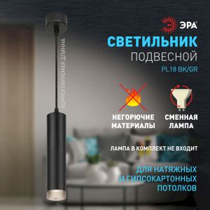 Светильник подвесной (подвес) ЭРА PL18 BK/GR MR16 GU10 потолочный цилиндр черный, серый