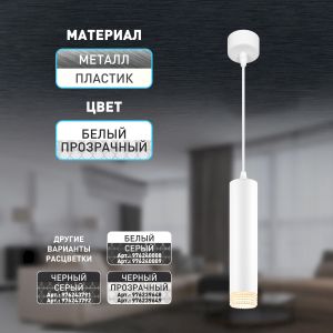 Светильник подвесной (подвес) ЭРА PL18 WH/CL MR16 GU10 потолочный цилиндр белый, прозрачный