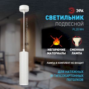 Светильник подвесной (подвес) ЭРА PL20 WH MR16 GU10 потолочный цилиндр белый Светильник подвесной (подвес) ЭРА PL20 WH MR16 GU10 потолочный цилиндр белый
