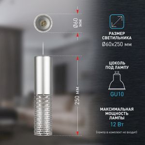 Светильник подвесной (подвес) ЭРА PL34 SL MR16 GU10 потолочный цилиндр серебро