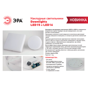 Светильник светодиодный ЭРА LED 15-36-4K накладной круглый 36Вт 4000К