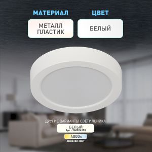Светильник светодиодный ЭРА LED 19-18-6K накладной круглый 18Вт 6500К