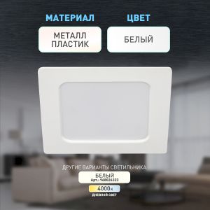 Светильник светодиодный встраиваемый ЭРА LED 18-12-6K квадратный 12Вт 6500К