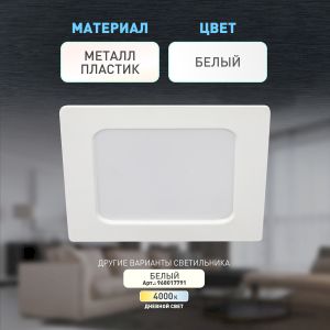 Светильник светодиодный встраиваемый ЭРА LED 18-18-6K квадратный 18Вт 6500К Светильник светодиодный встраиваемый ЭРА LED 18-18-6K квадратный 18Вт 6500К