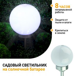 Светильник уличный ЭРА ERASF22-22 Шар на солнечных батареях садовый 25 см Светильник уличный ЭРА ERASF22-22 Шар на солнечных батареях садовый 25 см
