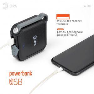 Светодиодный фонарь ЭРА PA-807 прожектор 10 Вт SMD, литий 3600 мАч, Type-C, powerbank