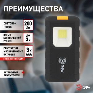 Светодиодный фонарь ЭРА Рабочие Практик RB-707 на батарейках, магнит, клипса - держатель Светодиодный фонарь ЭРА Рабочие Практик RB-707 на батарейках, магнит, клипса - держатель