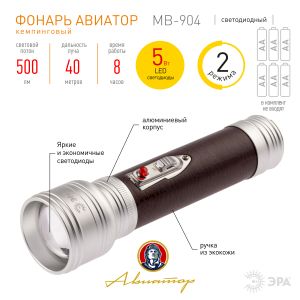 Светодиодный фонарь ЭРА Универсальные MB-904 Авиатор ручной на батарейках 5Вт Светодиодный фонарь ЭРА Универсальные MB-904 Авиатор ручной на батарейках 5Вт