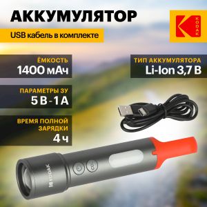 Светодиодный фонарь Kodak MA-5001 ручной аккумуляторный 5W Светодиодный фонарь Kodak MA-5001 ручной аккумуляторный 5W