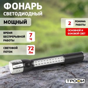 Светодиодный фонарь Трофи Универсальные TP20 ручной 1x0,5 LED+20LED пластик на батарейках 3xAA Светодиодный фонарь Трофи Универсальные TP20 ручной 1x0,5 LED+20LED пластик на батарейках 3xAA