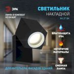 Декоративная подсветка ЭРА WL37 BK MR16/GU10, черный, для интерьера, фасадов зданий