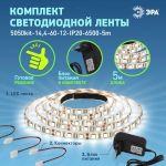 ЭРА Комплект светодиодной ленты 5050kit-14,4-60-12-IP20-6500-5m (50/300)