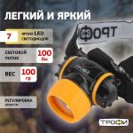 Фонарь налобный светодиодный Трофи GB-302 на батарейках яркий 4 режима оранжево-черный