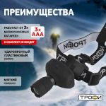 Фонарь налобный светодиодный Трофи Налобные GB-301 на батарейках мощный яркий 3 режима черный с регулируемым фокусом