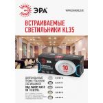 KL35 CН-10 /1 Светильник ЭРА под лампу Gx53,220V, 13W,хром (упаковка 10 шт) (10/100/2400)