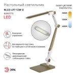 Настольный светильник ЭРА NLED-497-12W-G светодиодный на струбцине и с основанием золото